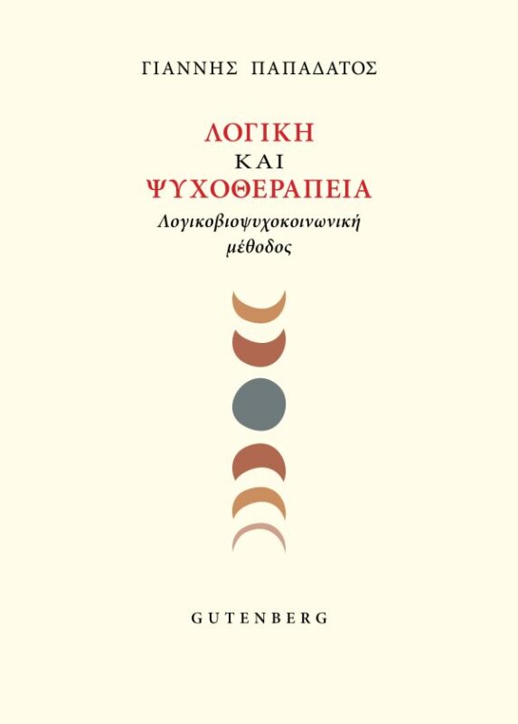 Λογική και ψυχοθεραπεία